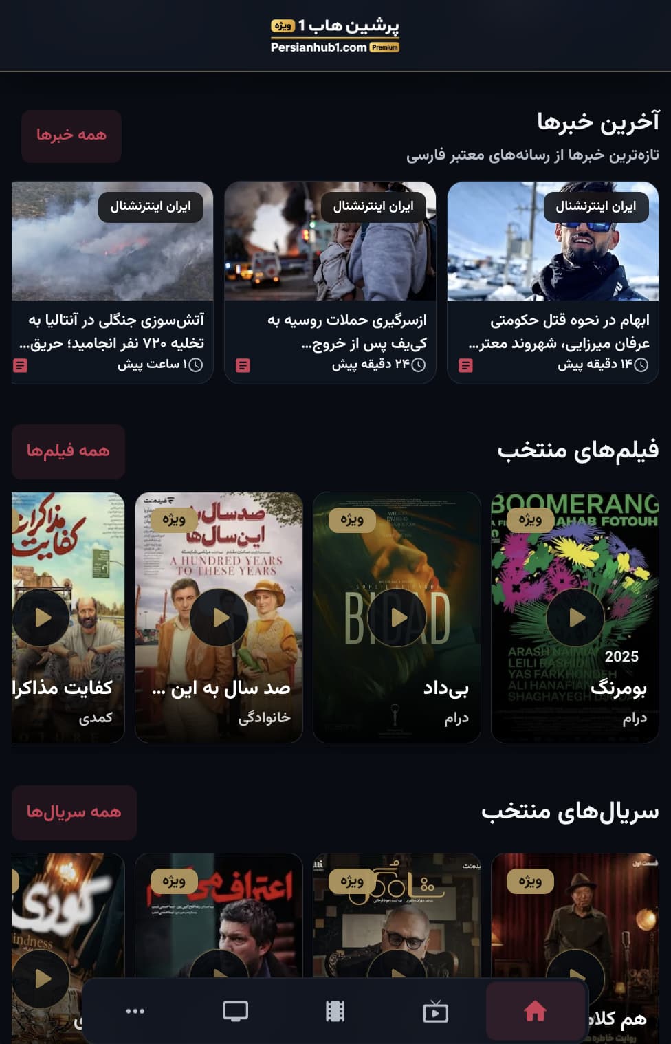 Mobile media discovery page with news and movie content